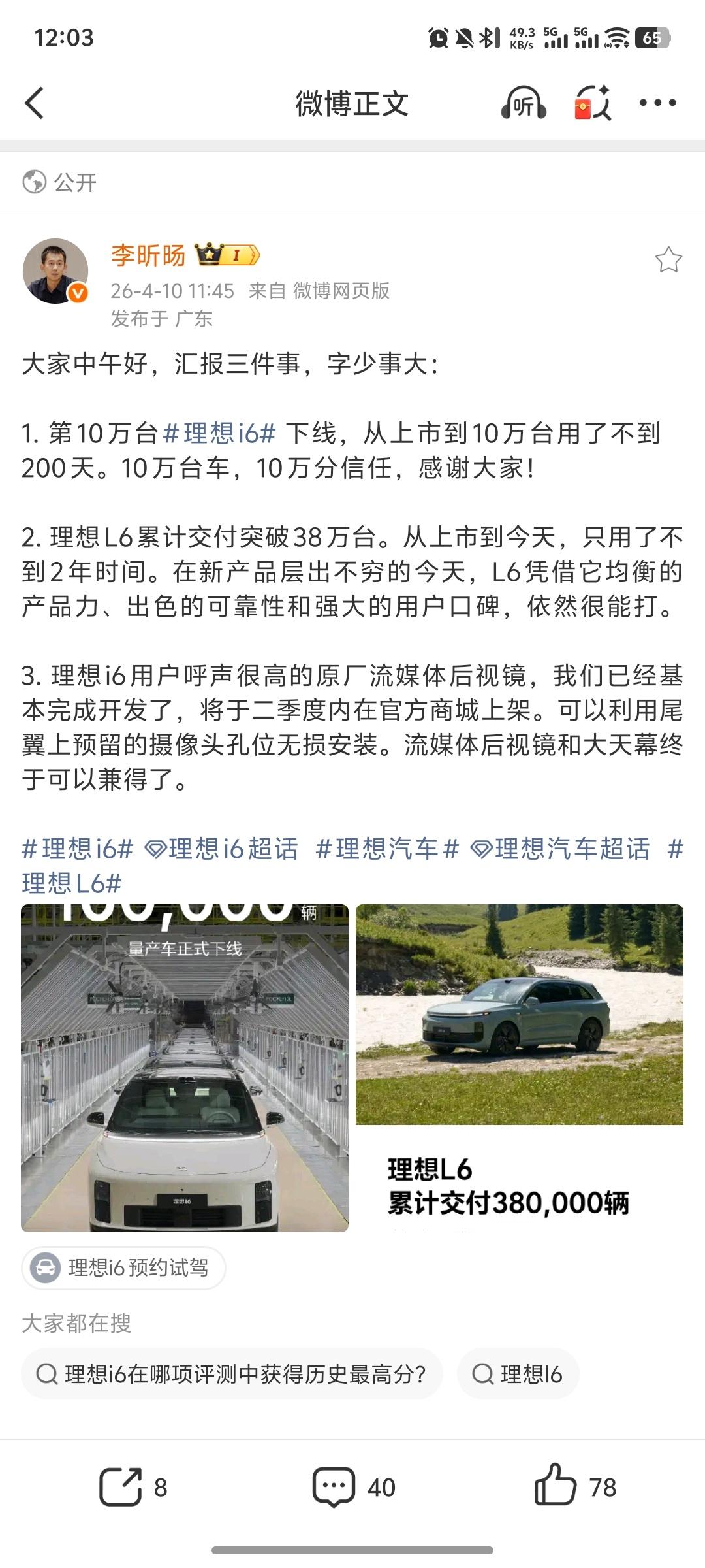 神秘产品：流媒体后视镜。