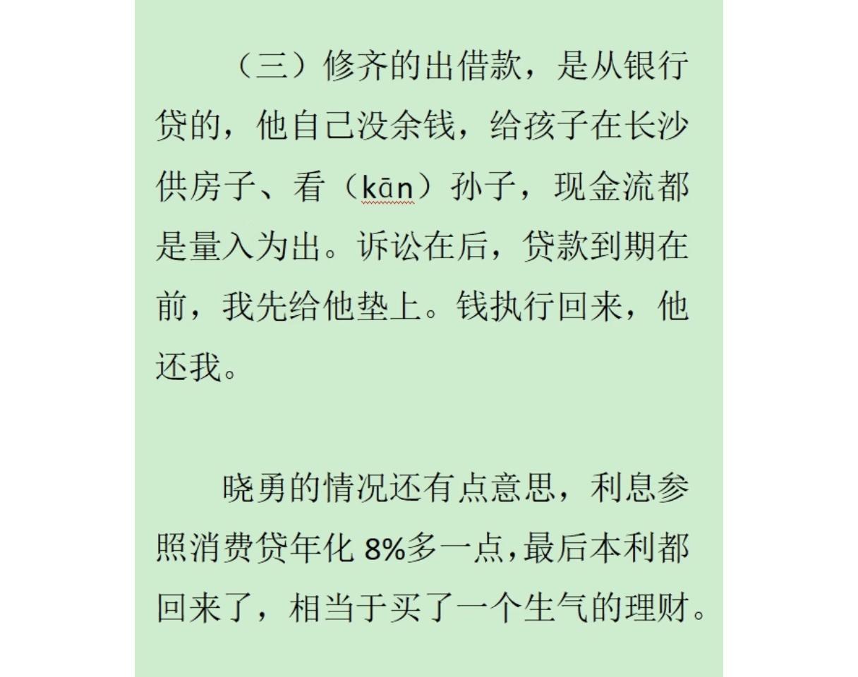 弟弟更新了。
这个亲戚有意思，自己没钱，贷款借给哥哥，完了，哥哥不认账了，他们啥