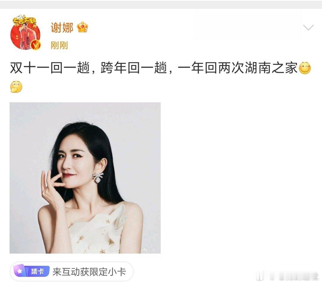 谢娜回两次湖南之家  和湖南卫视跨年晚会 谢娜双十一回一趟，跨年回一趟，一年回两
