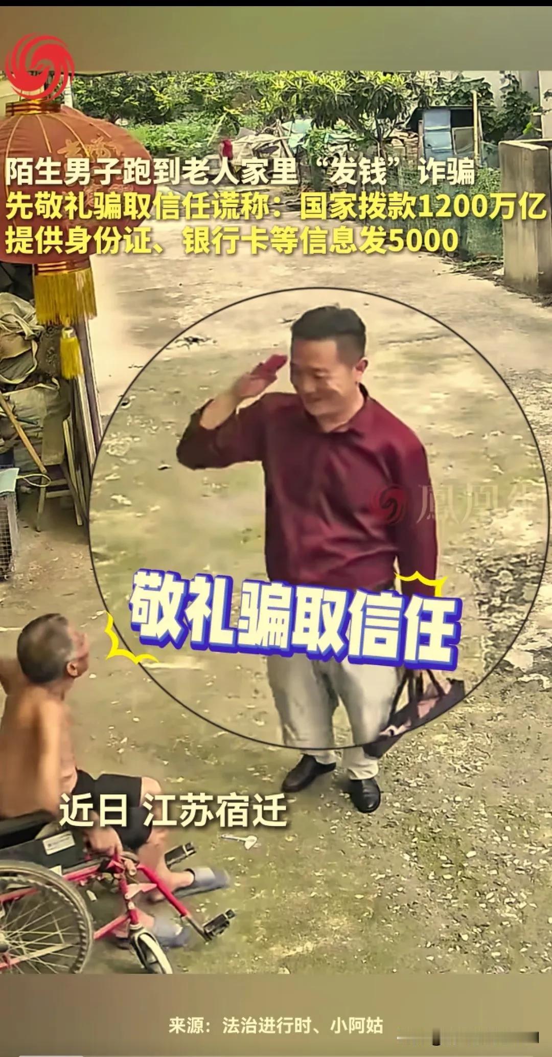 警惕骗子下乡，骗老人！

   近日有媒体报道，有人穿着像模像样，提个包下乡专门