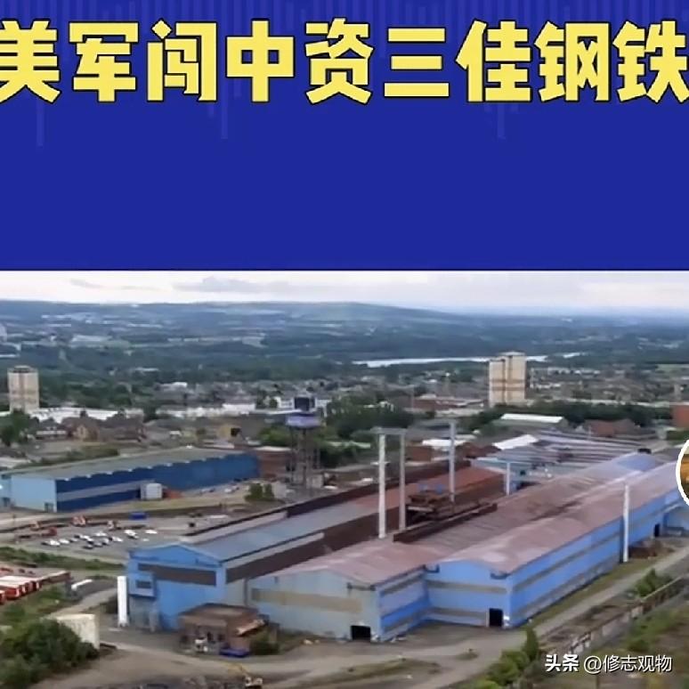 中资三佳钢厂这么香吗？菲军、美军都在试探
        三佳钢厂只是一家中国在