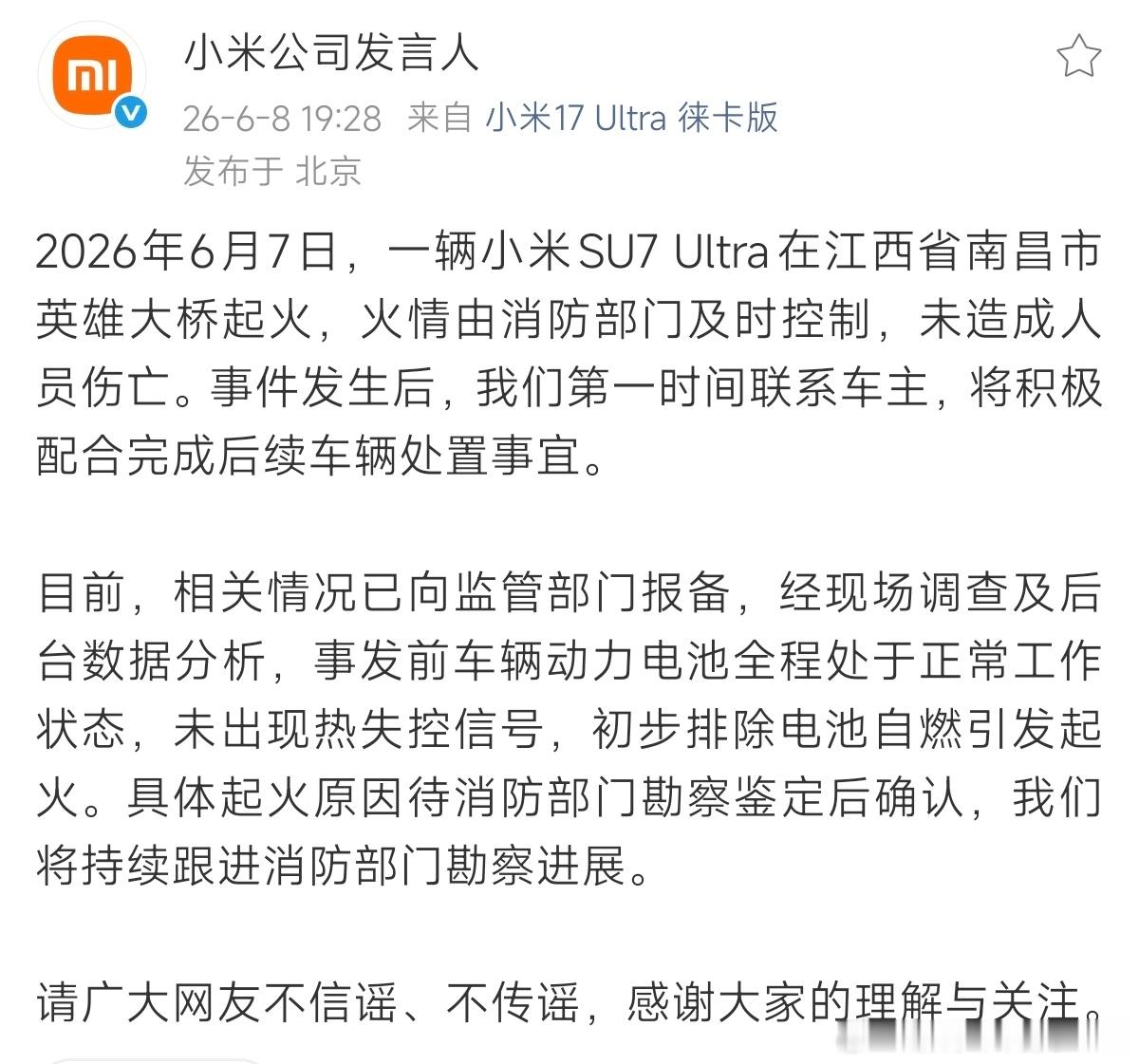 小米官方出声明了，事发前动力电池全程正常工作，未出现热失控信号，排除电池自燃引发