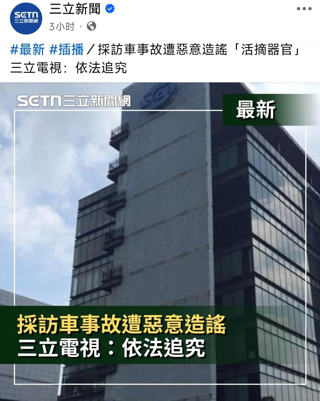 哈哈。。三立造大陸謠沒問題，網友造自己三立的謠，就急了。