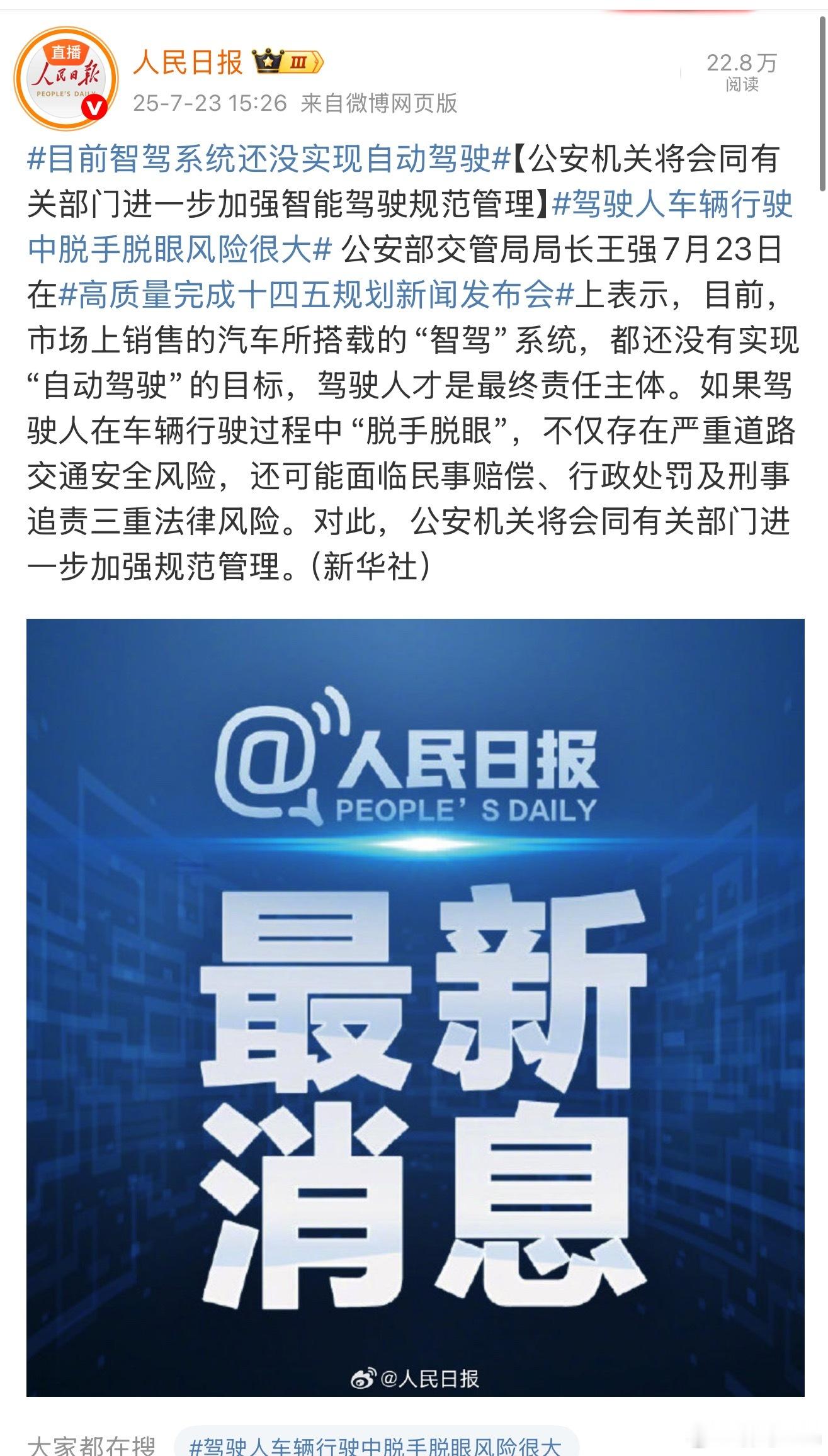 安全驾驶，目前都是辅助驾驶，还不是自动驾驶，切忌脱眼脱手，安全驾驶才是第一位💪