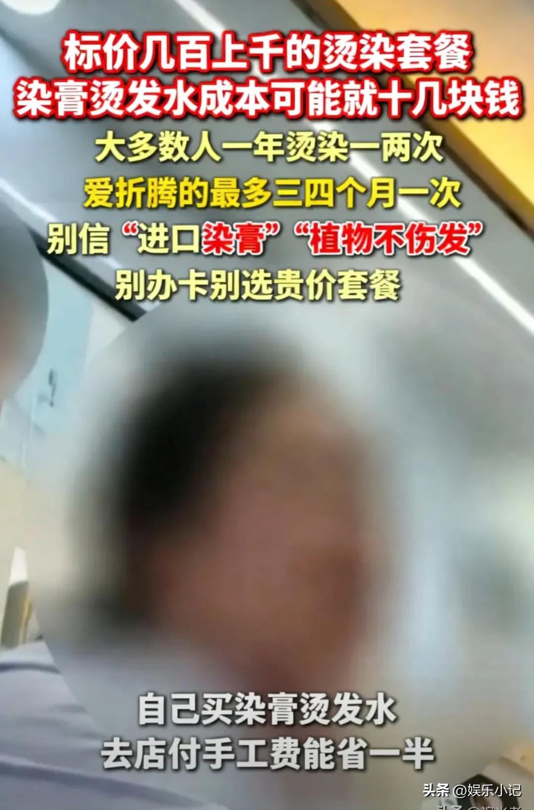 一觉醒来，烫过头发的朋友天塌了！本以为多花几百块选个"进口植物药水"是对头皮最起