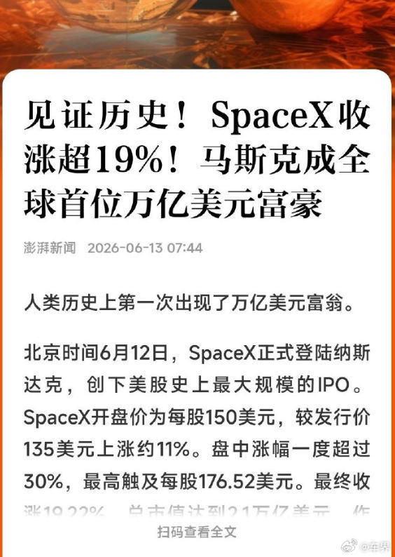 这绝对是载入人类史册的一刻！随着SpaceX成功登陆纳斯达克，创下美股史上最大I