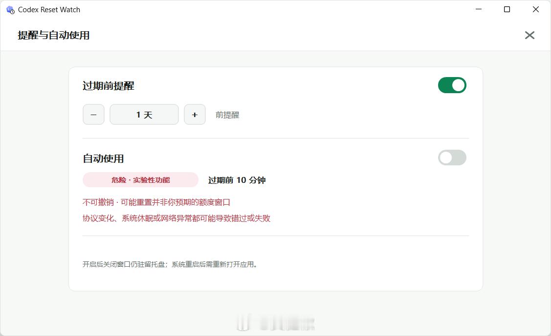 Codex重置“提前”过期？怎么看精确时间？之前部分网友Codex重置过期，才发