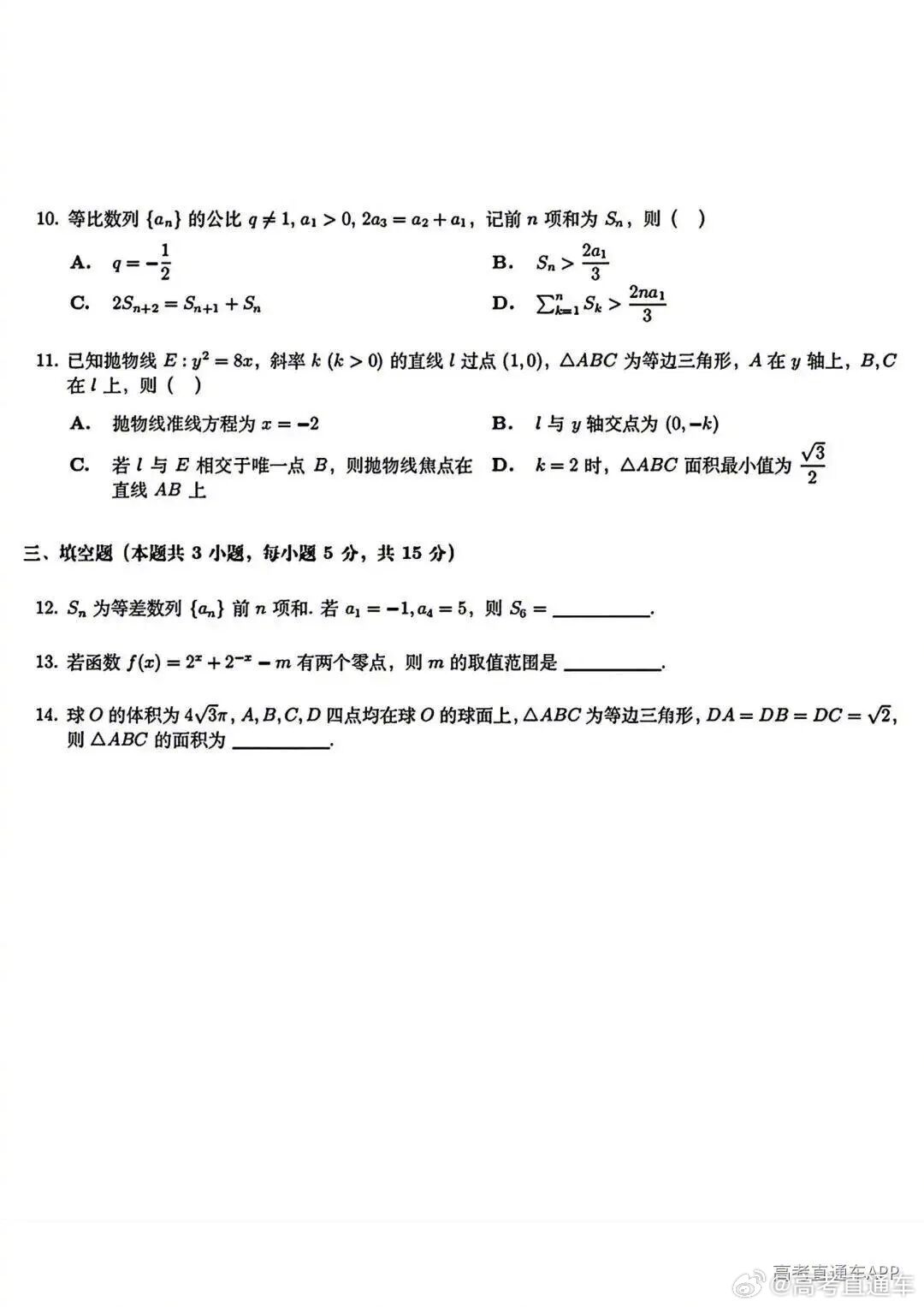 一起来看2026高考数学 全国二卷~今年数学二卷，大家写的时候心里“有数”吗？ 