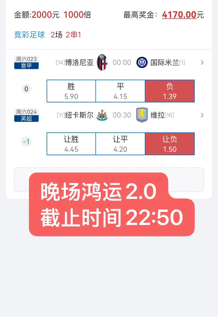 晚场鸿运方案更新！ ​​​