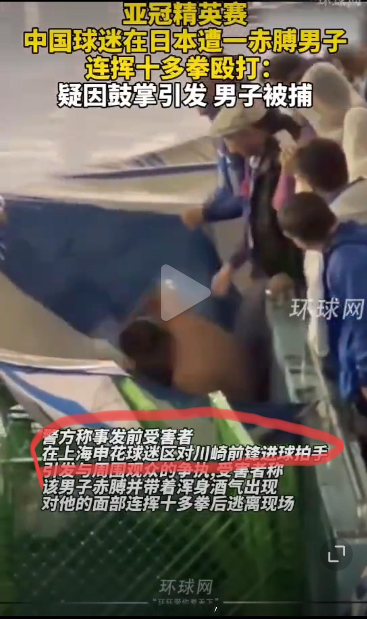 中国球迷遭日本球迷袭击致重伤看了一下各路报道，这事真是个大无语事件！1、这名所谓