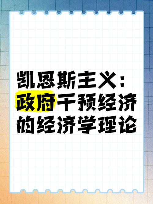 凯恩斯主义，西方经济领域的“新圣经”，它究竟有何魔力，能让整个西方世界对其顶礼膜