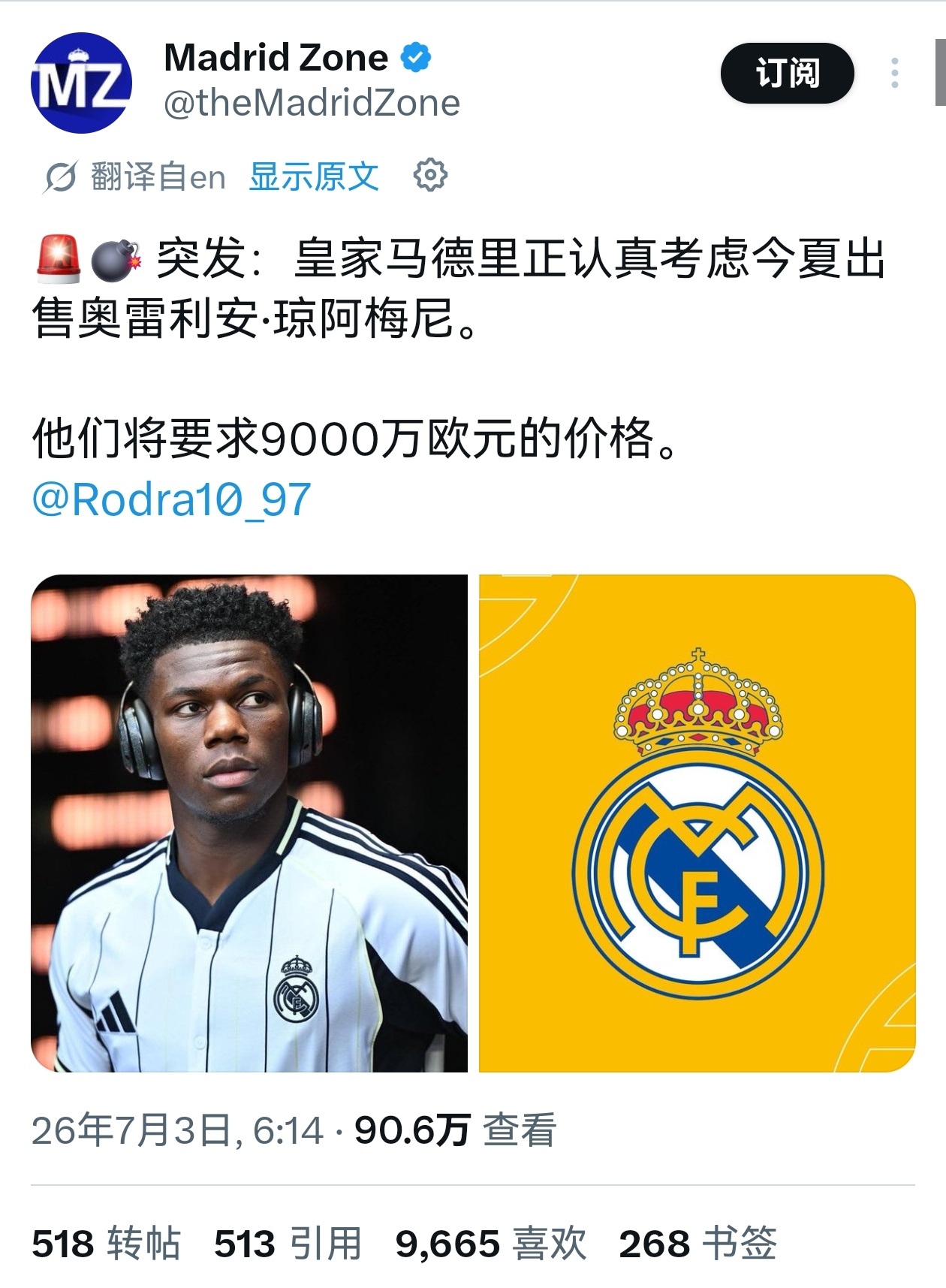 🔻ESPN西班牙记者Rodra：皇马正在认真考虑出售楚阿梅尼，标价9000万欧