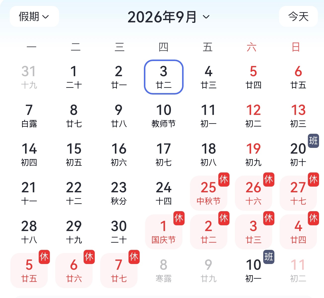 国庆假期上3休7上3只要大胆在9月28-30日这3天请年假，就能直接拼出一个“上