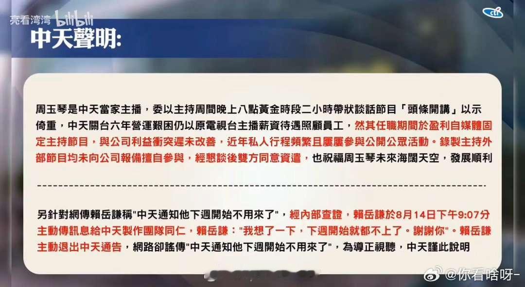 中天开除赖岳谦和周玉琴当时陪中天走过艰难时期的人现在竟然被辞旺旺在大陆卖的产品销