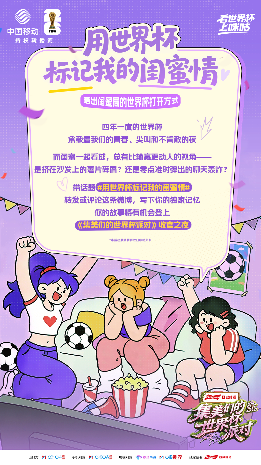 世界杯会结束，但和闺蜜一起看球的回忆不会过期。还记得吗？你们第一次一起看世界杯的