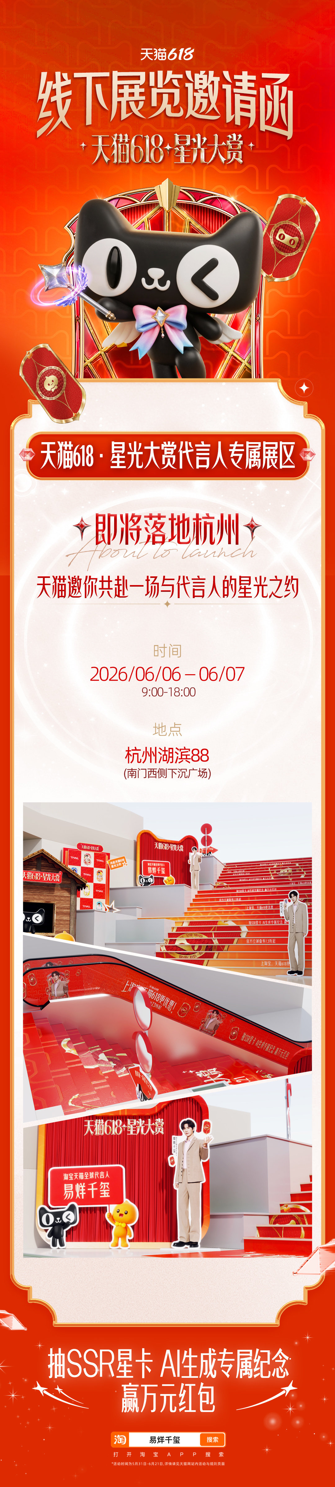 易烊千玺天猫618星光大赏、共赴天猫618星光大赏鸟姐火速集合！6.6-6.7奔