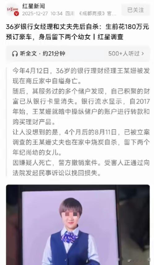 河南商丘，36岁的邮储银行理财经理王某姗，在家中自缢身亡。
 
她的人生看着顺风
