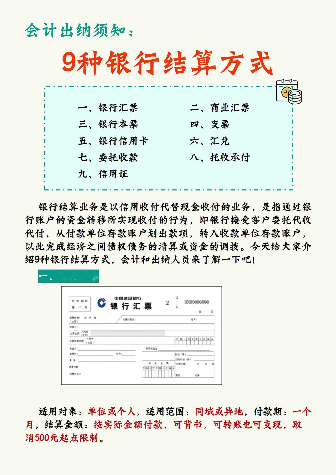 会计出纳须知：9种银行结算方式，含实务操作、账务处理