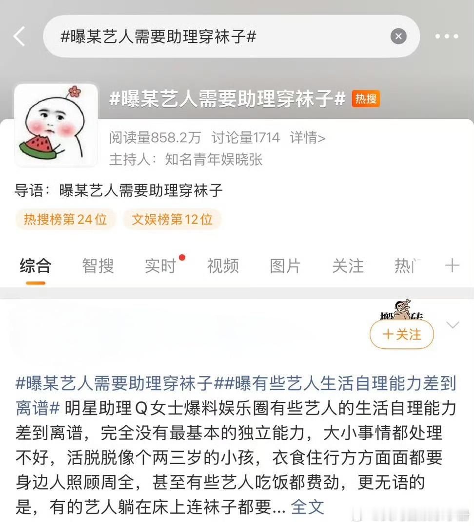 有爆料说某艺人需要助理穿袜子，你怎么看？曝某艺人需要助理穿袜子