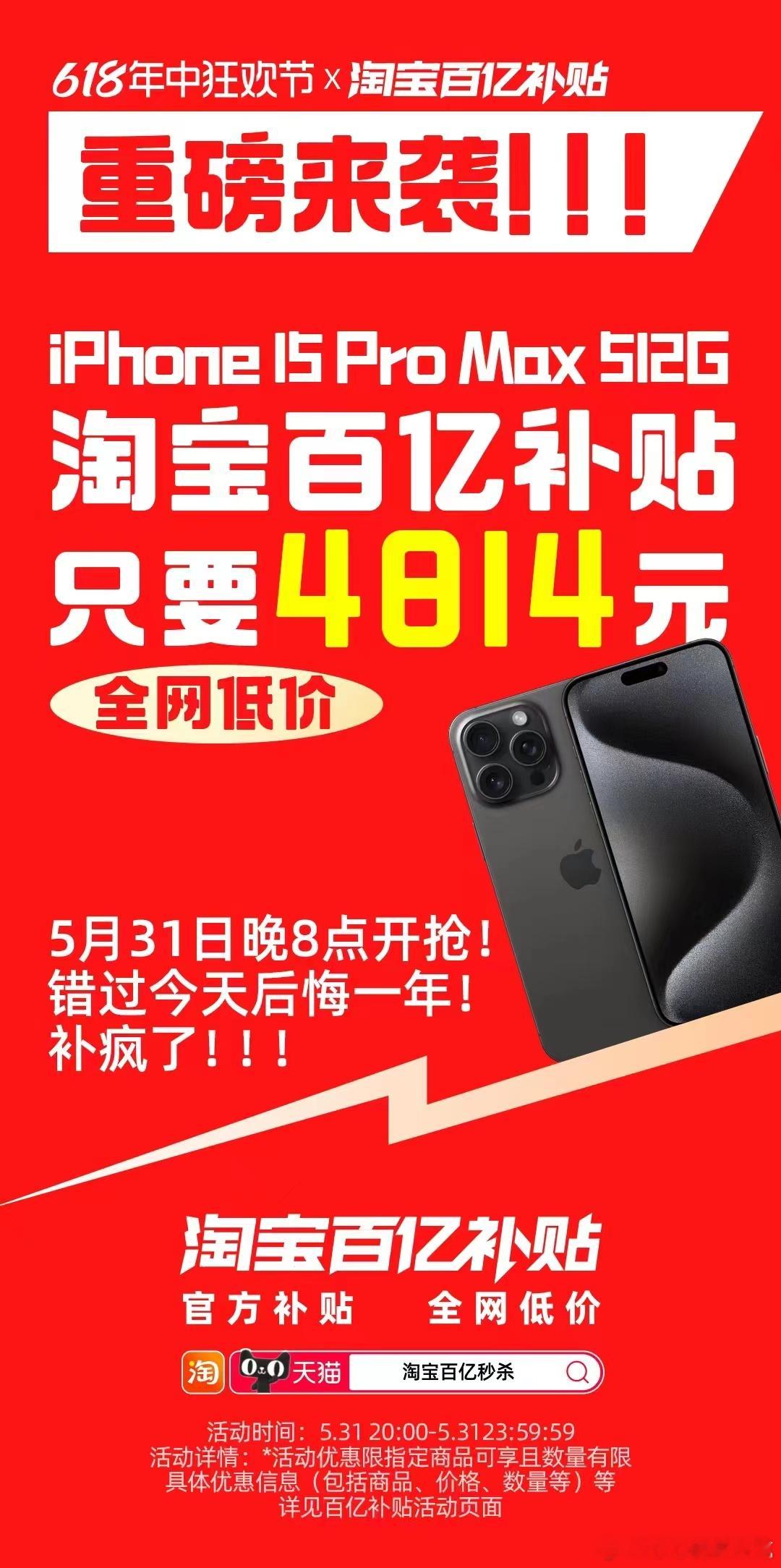 #iPhone15系列天猫618真4折#  真的是超级划算的呀，我觉得看了之后就