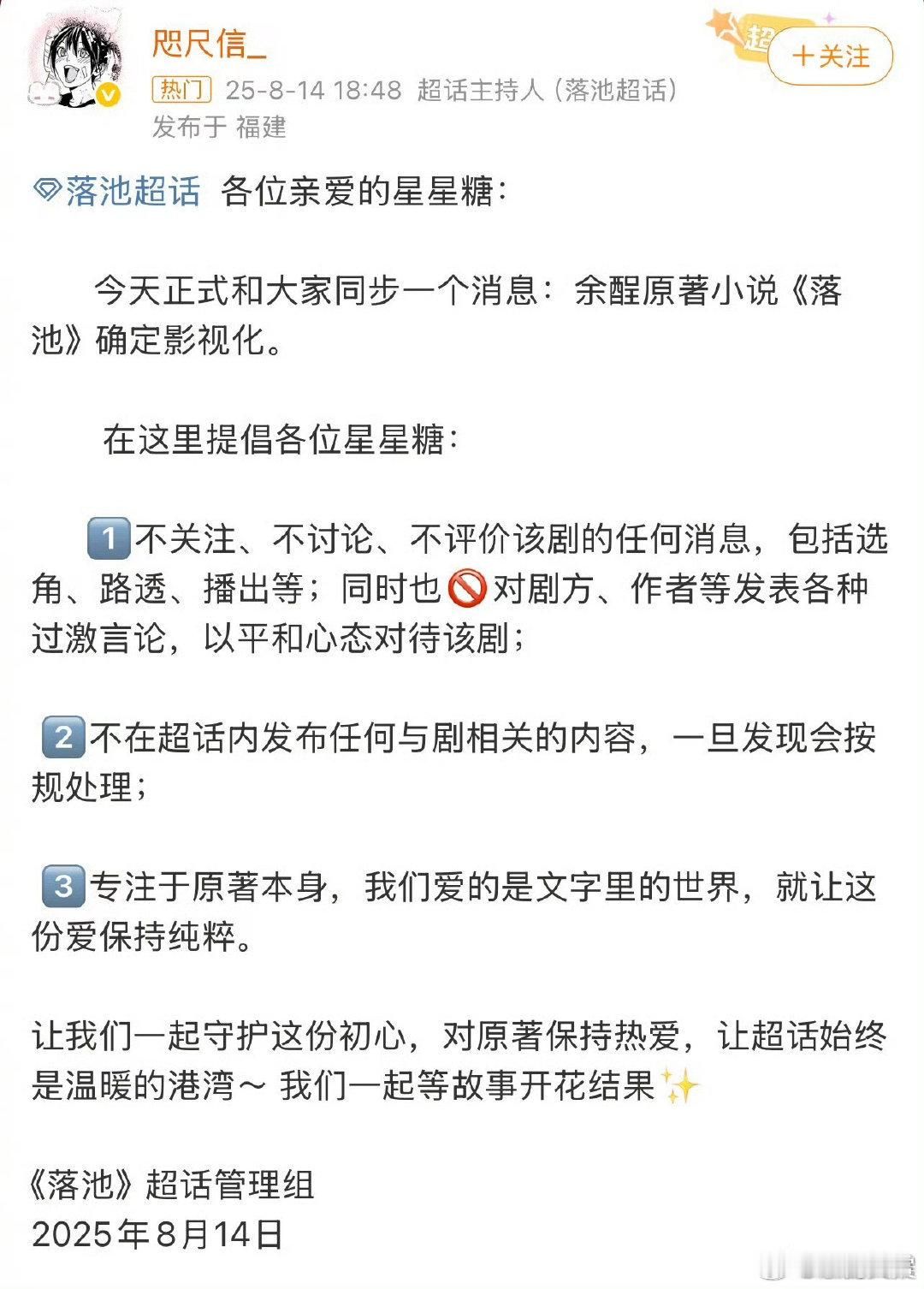 落池将影视化落池即将影视化 ​落池即将影视化，如何呢？(っ˘зʕ•̫͡•ʔ ​​