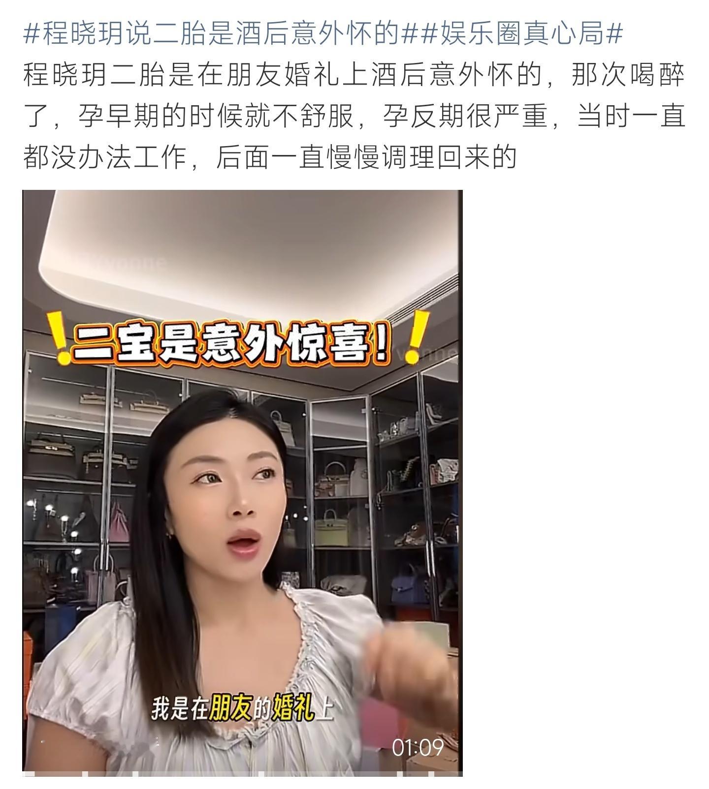 程晓玥说二胎是酒后意外怀的 程晓玥大方剖白二胎由来，酒后意外也是命中注定的惊喜 