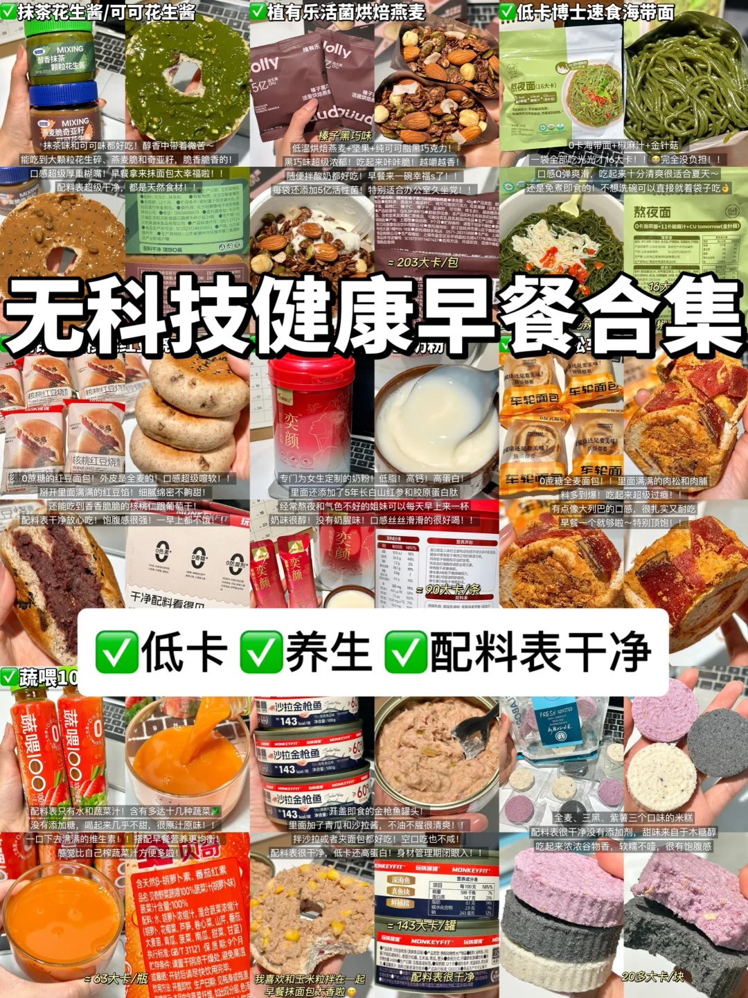 无限回购的健康早餐合集分享！附配料表！！🔥