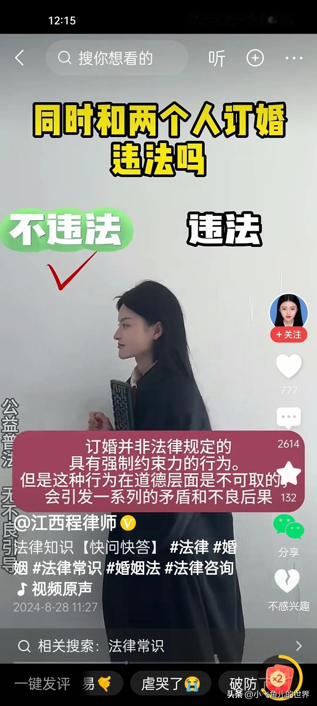 #妙笔生花创作挑战# 
订婚在法律面前就是个笑话！
一方面，一个人同时和两个人订