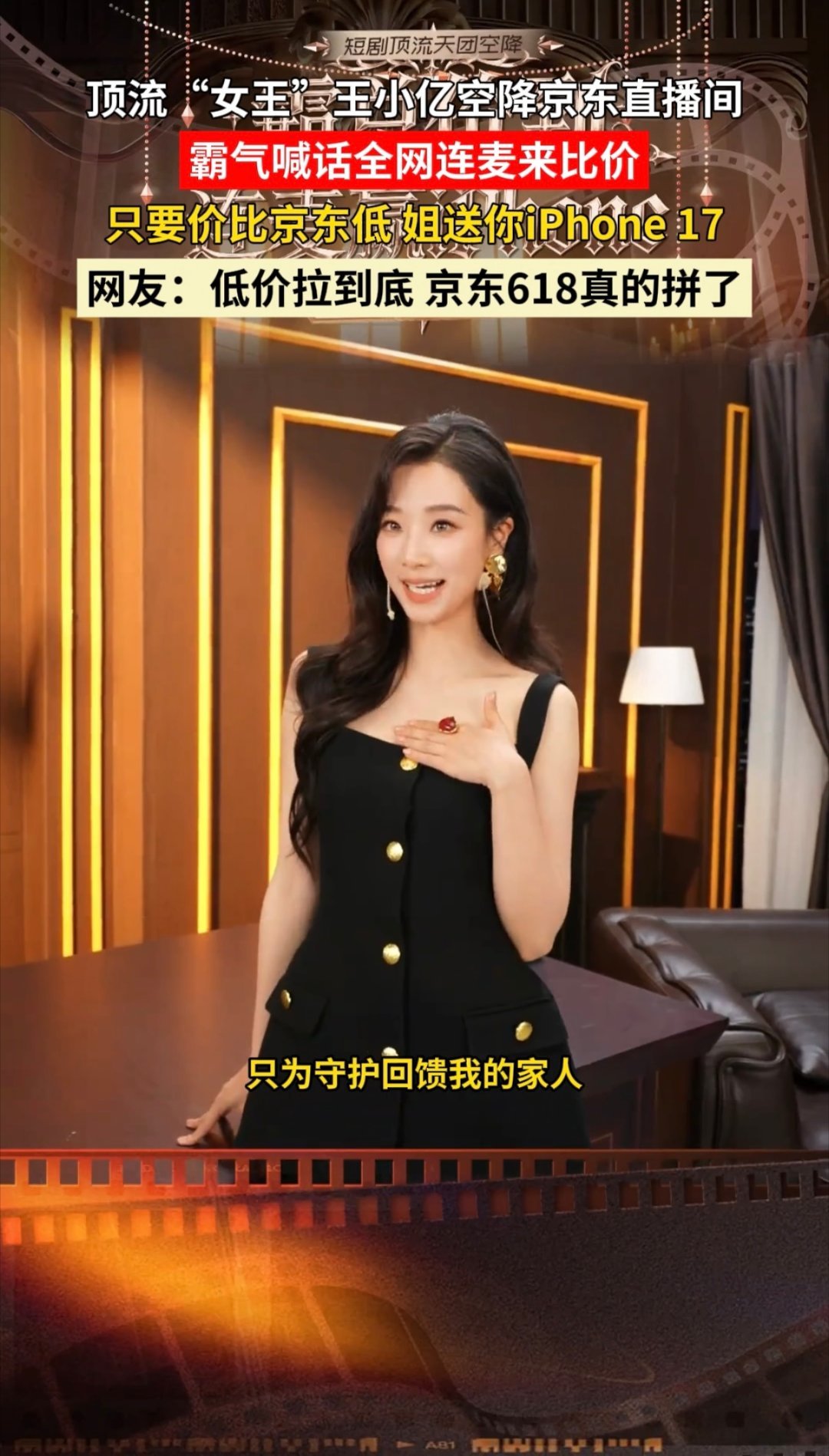 霸总在线教我比价薅羊毛谁还没看京东平板这场直播？王小亿喊完价，采销淡定回应：“我