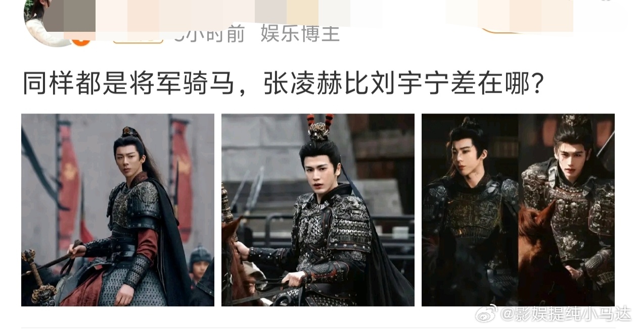 张凌赫骑马这就拿张凌赫和刘宇宁俩人比较起来了？而且还是“张凌赫比刘宇宁差在哪”？