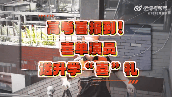 大学生骑士搭档喜单选手上门送喜喜剧之王单口季 这次的联动真是把喜剧和生活完美结合