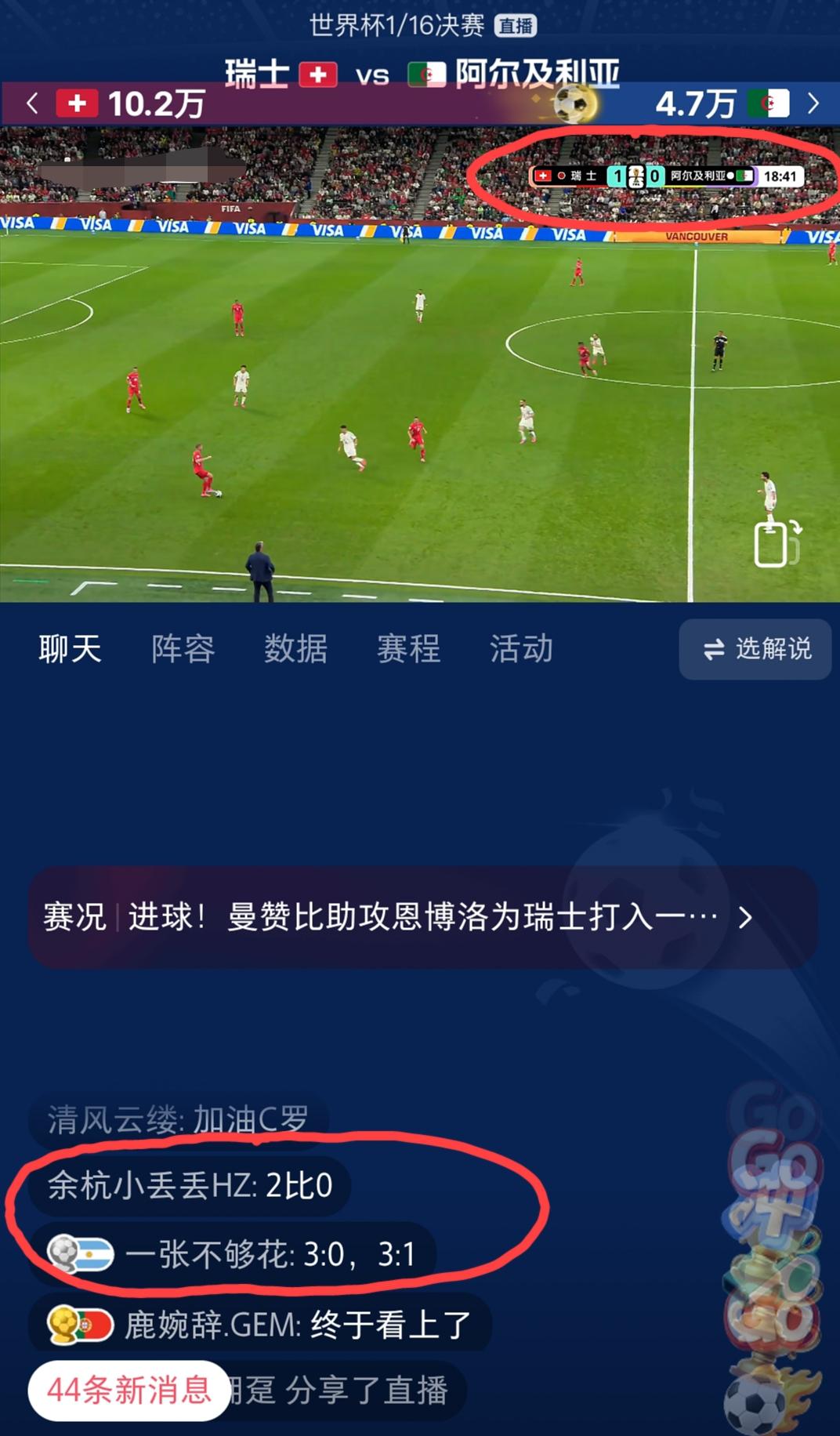 瑞士开场就取得进球，可1:0这样的比分显然还满足不了大家的胃口，评论区大部分网友