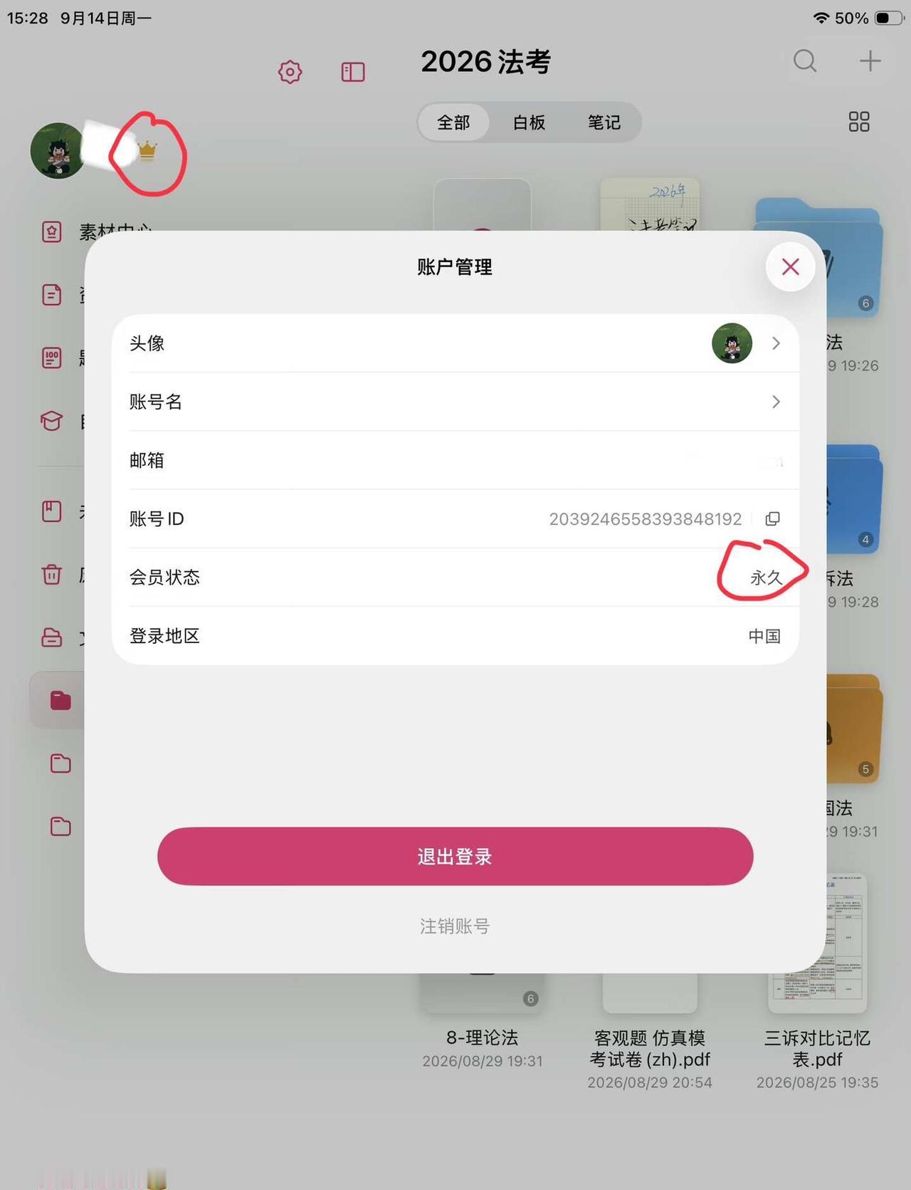 自由笔记会员
领到了ipad学习 电子笔记 无纸化生活 宝藏软件 无纸化学习 学