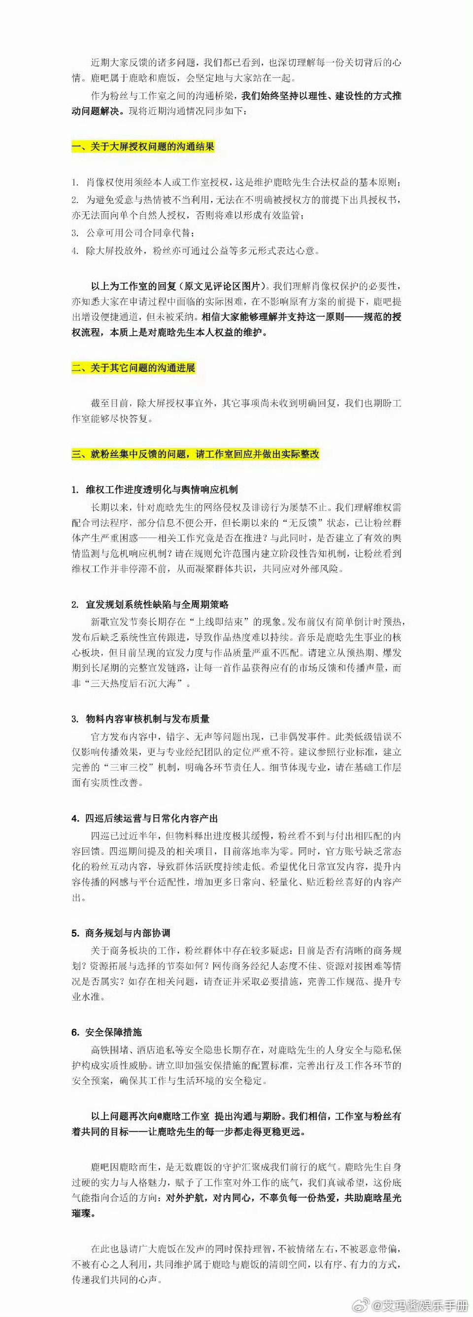鹿晗大吧喊话工作室维⭕鹿晗吧公开表达诉求