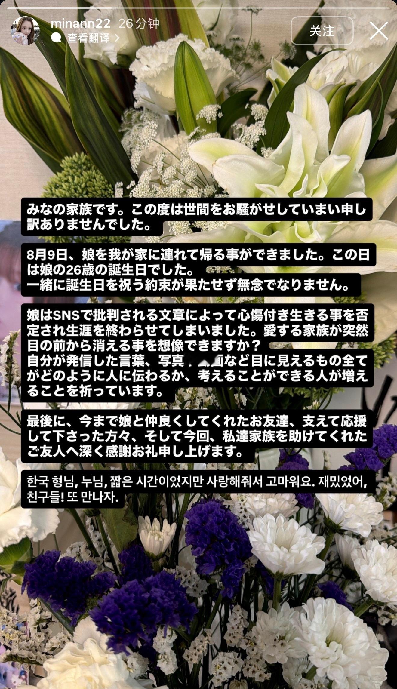 Mina家人发文，称把Mina带回家那天正好是她26岁生日。“我是mina的家人