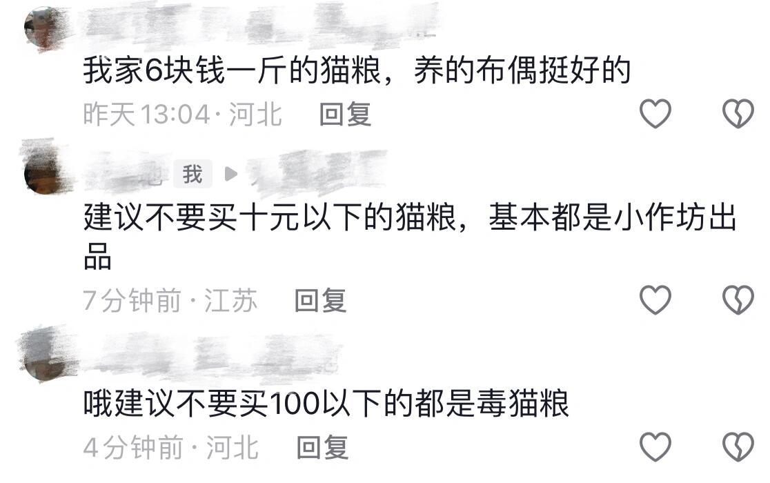 天呐真的有人敢给猫吃六块钱一斤的粮吗不如直接吃土拌诱食剂。家养宠物猫实在没必要吃