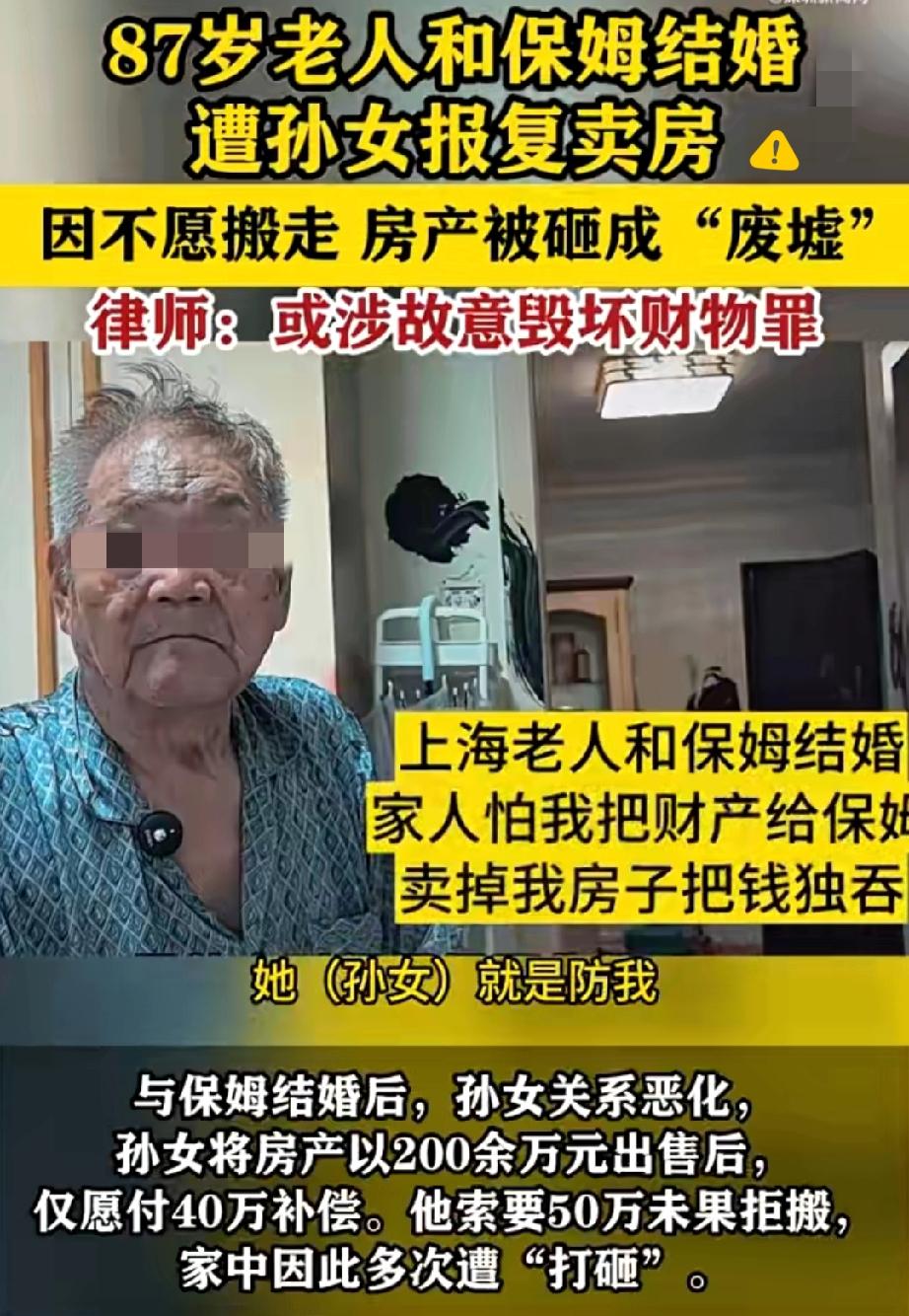这孙女也太让人心寒了！

87岁爷爷老伴走后找个伴，结果孙女直接把爷爷住的房卖了