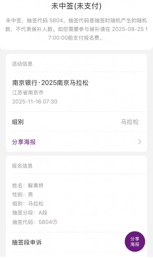 喜提两个未中签，到底谁在替我幸福呀，南京马拉松明年再见