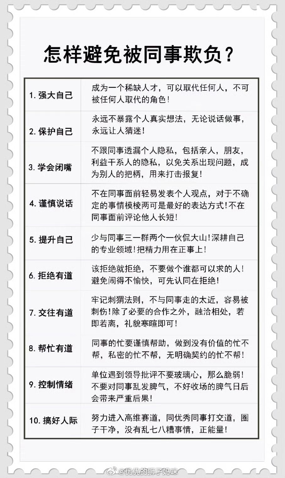 怎样避免被同事欺负 