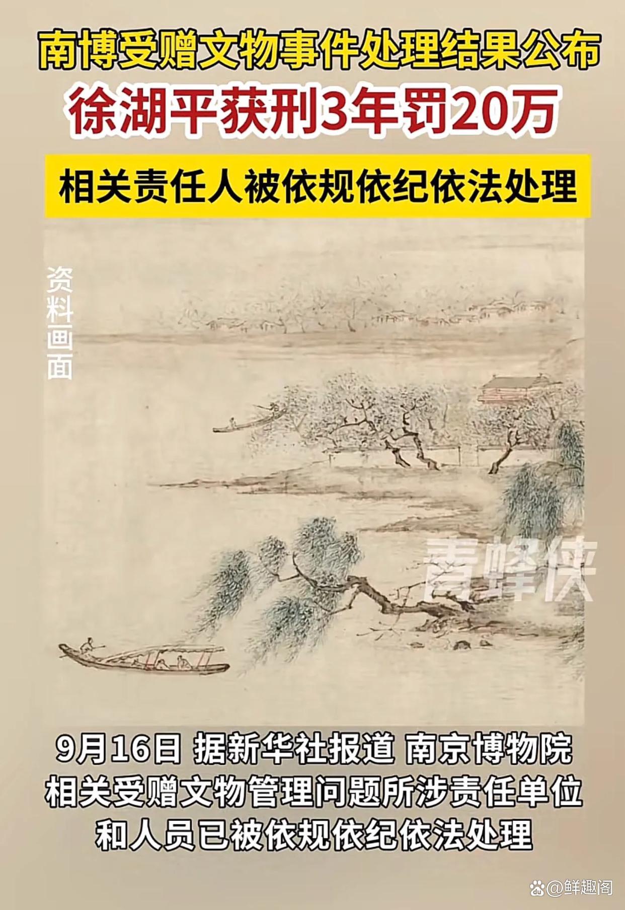 徐湖平案，公众为啥认为判轻了
   案件判决公布后，不少网友觉得判得偏轻，核心原