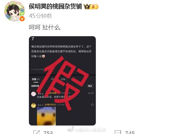 侯明昊后援会否认5月就在准备神仙肉应援侯明昊后援会否认准备神仙肉应援 侯明昊后援