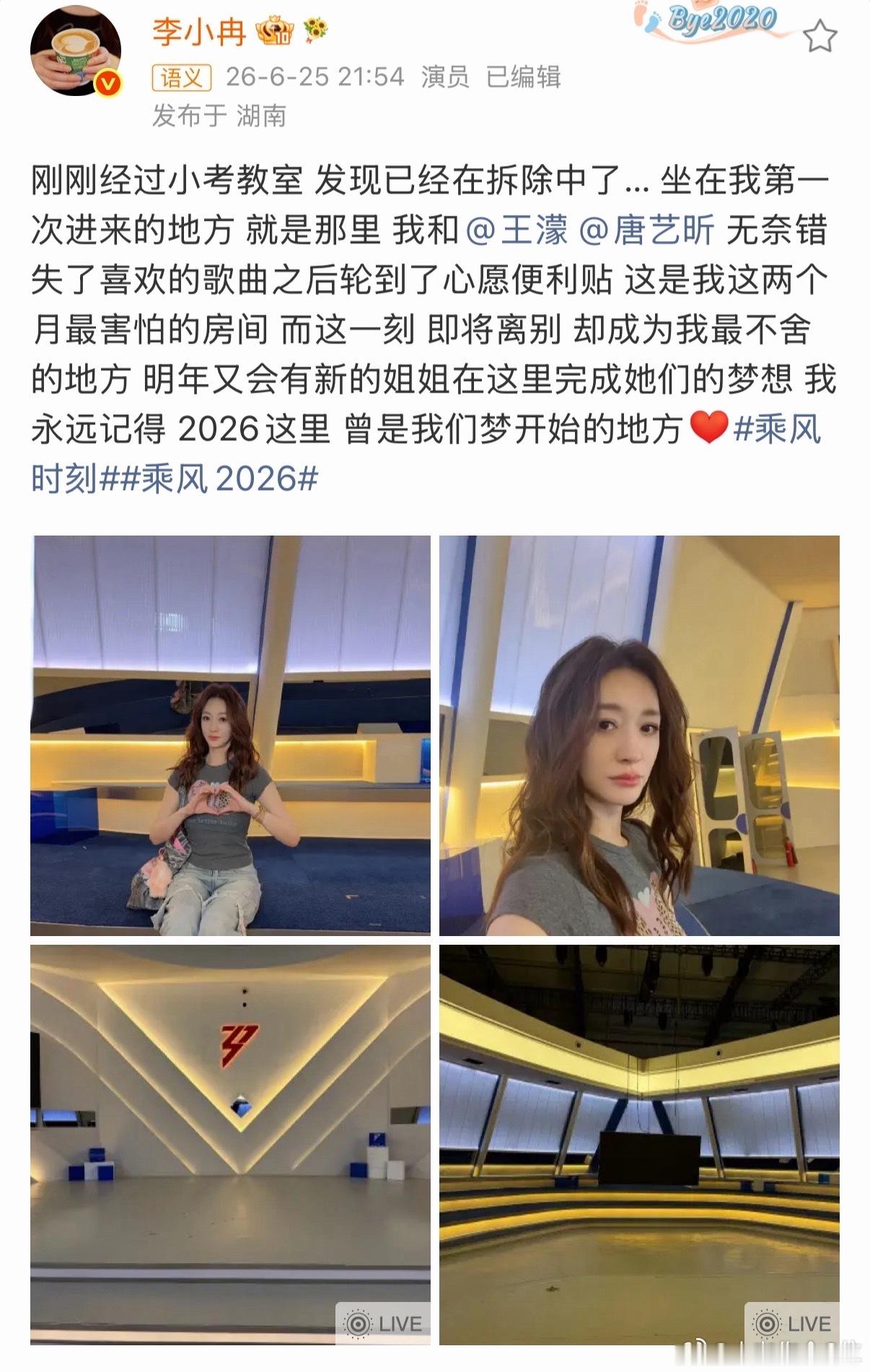 李小冉说浪姐小考教室拆了李小冉发文说舍不得浪姐 李小冉发文说舍不得浪姐