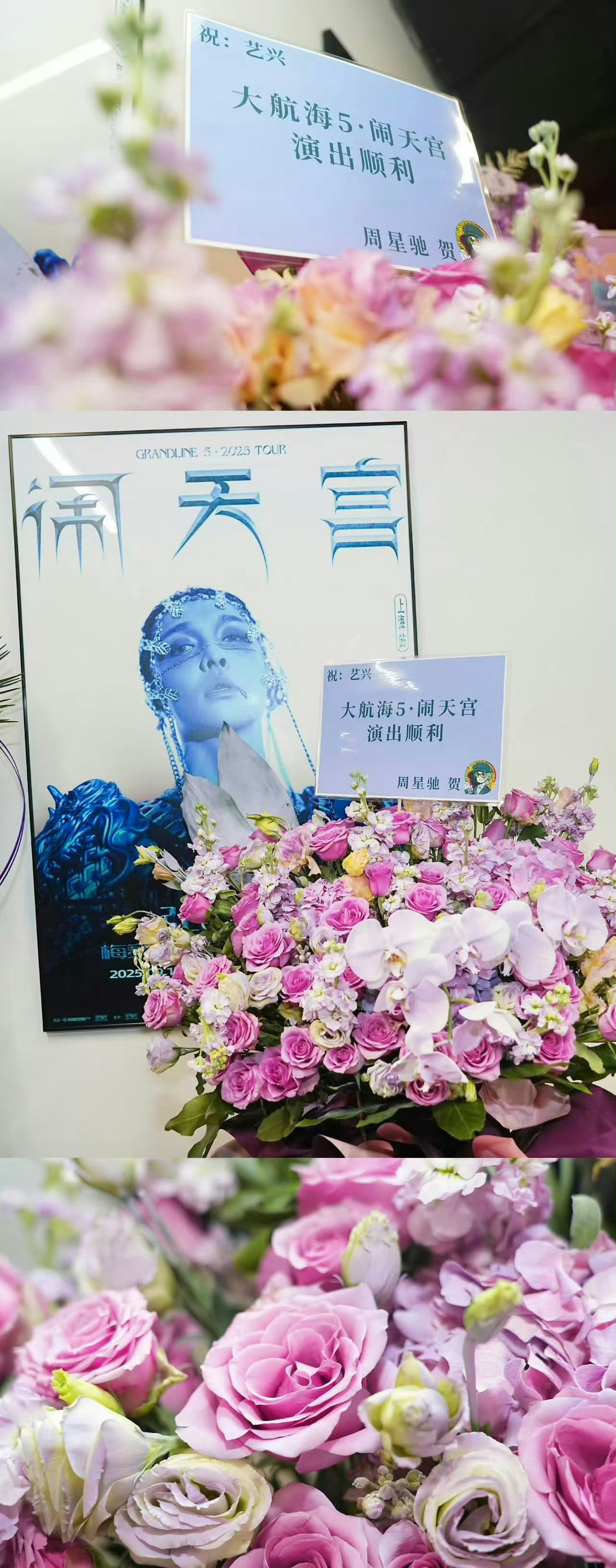 周星驰给张艺兴送花篮 张艺兴演唱会，又是与张艺谋团队合作，周星驰又送花篮omg 