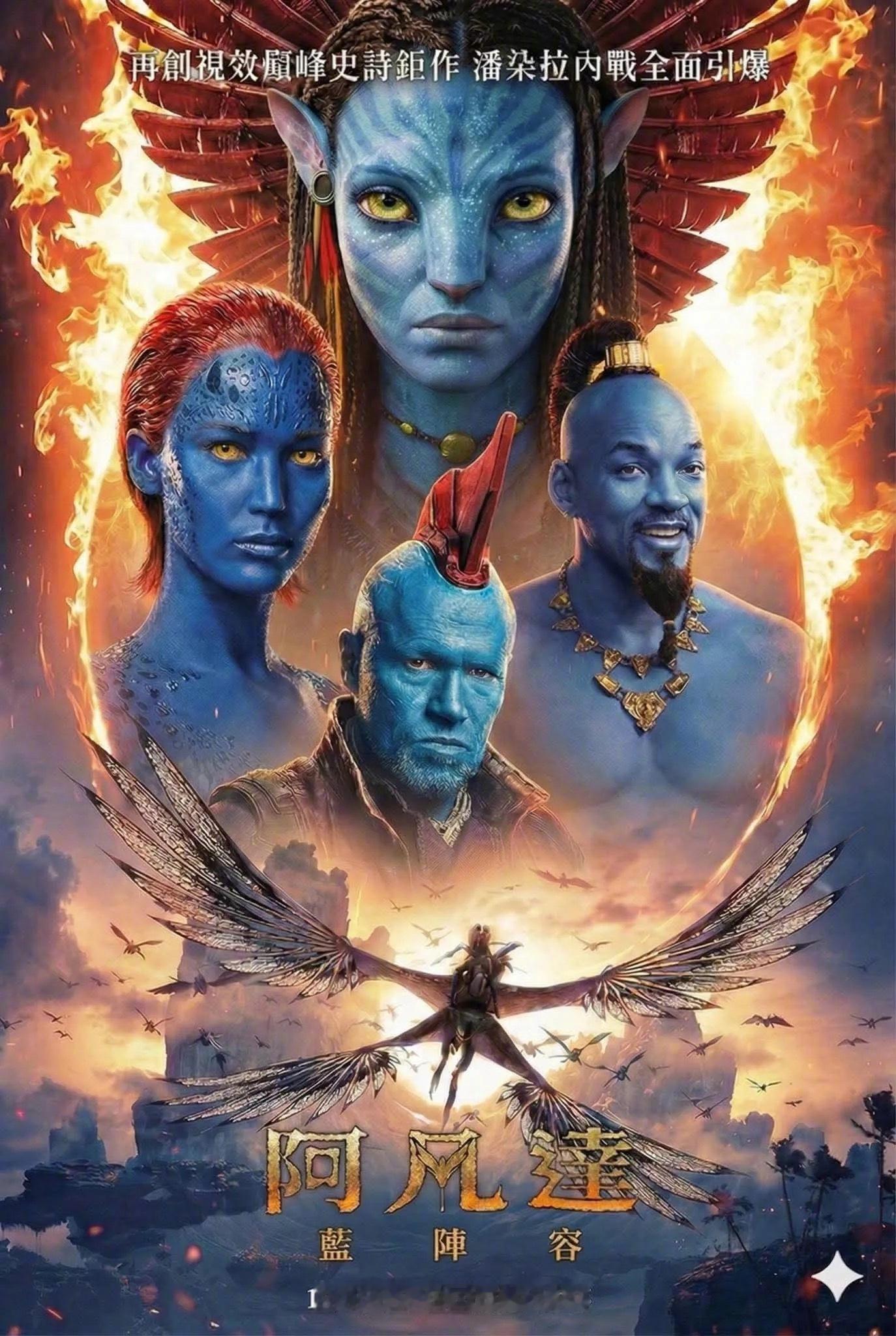 这海报一眼看去好像也没什么不对，甚至还可以加一个蓝精灵阿凡达3