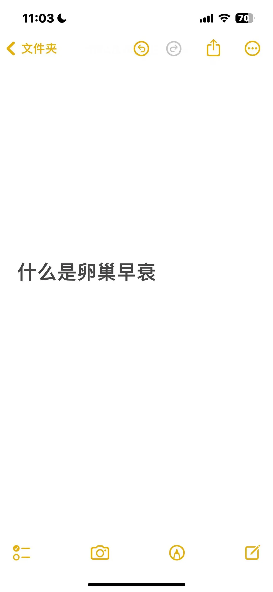 什么是卵巢早衰？