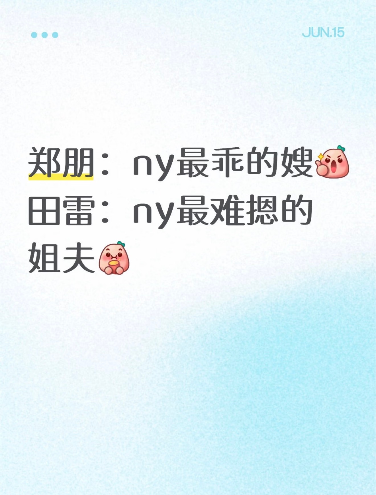 ZP才是ny最乖的嫂，不想着官宣不想着露面，天天只想着恩恩爱爱和花老公钱并且给老