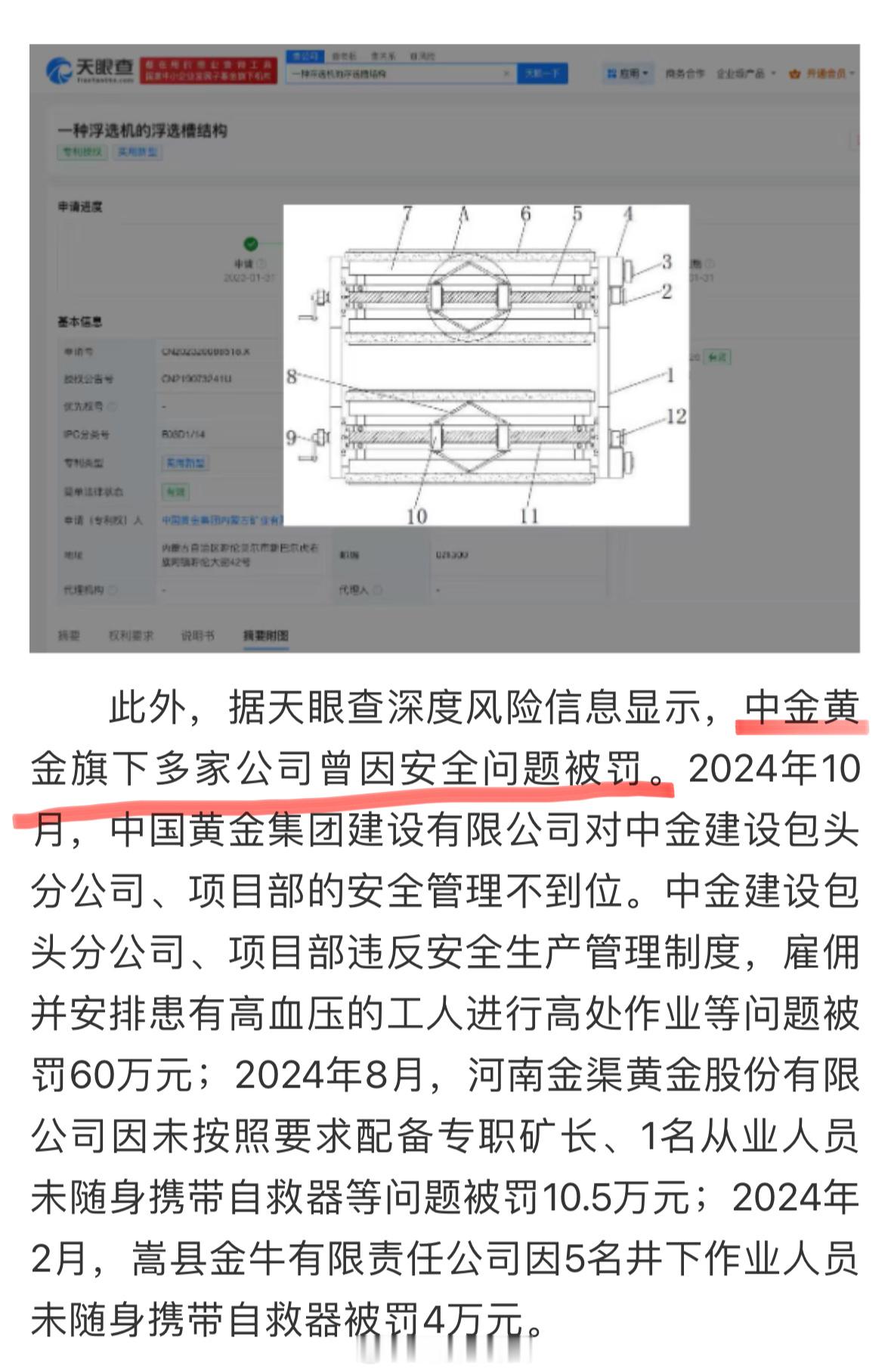 起底中金黄金：旗下多公司因安全问题被罚，上半年预盈最多28亿！坠入浮选槽1分钟内