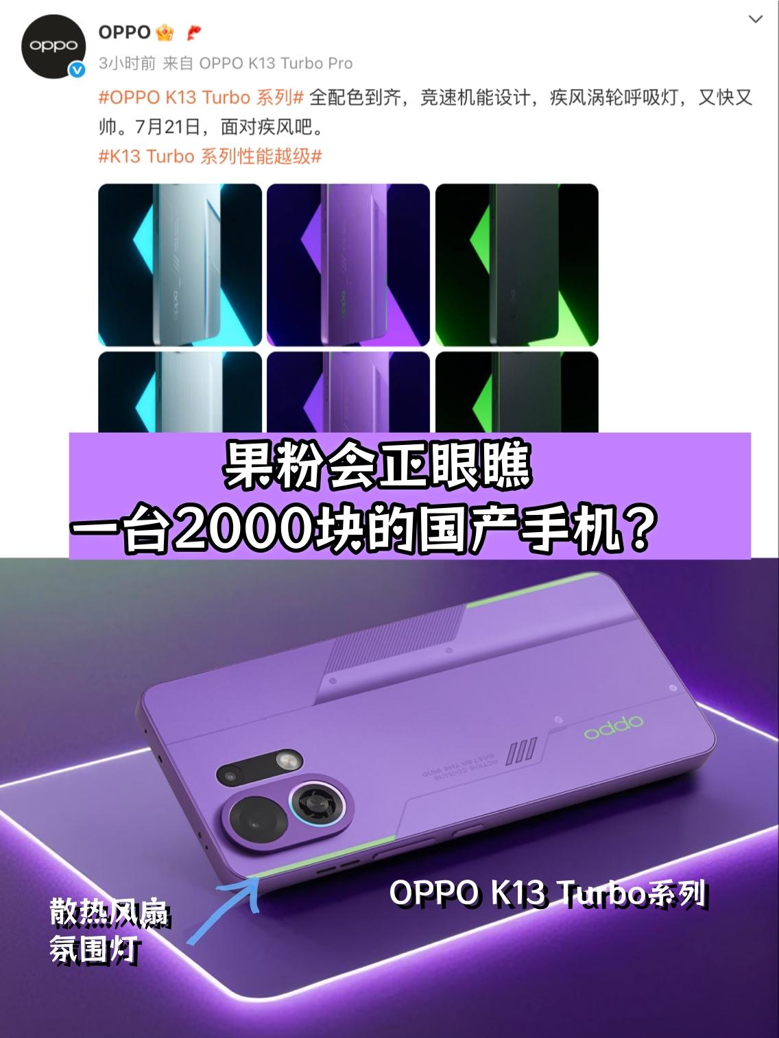当了十年果粉，从4追到15…这几年真的审美疲劳了👋
还是国产机有点意思，刷到O