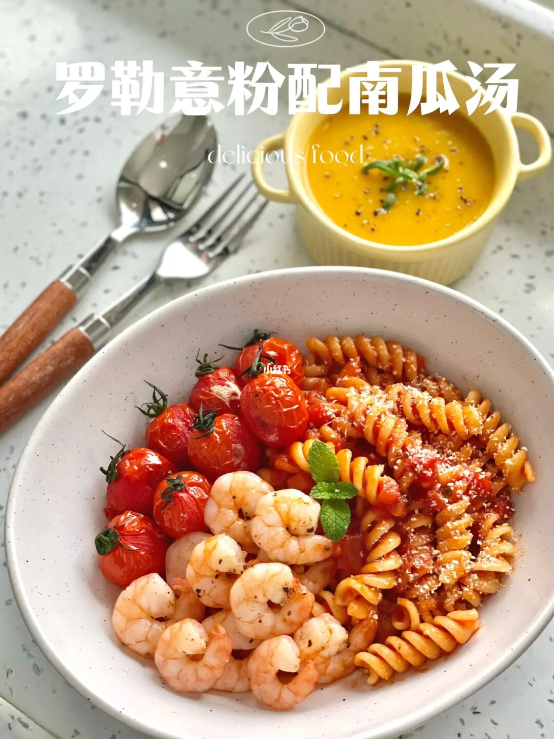 地中海饮食|罗勒意粉配南瓜汤