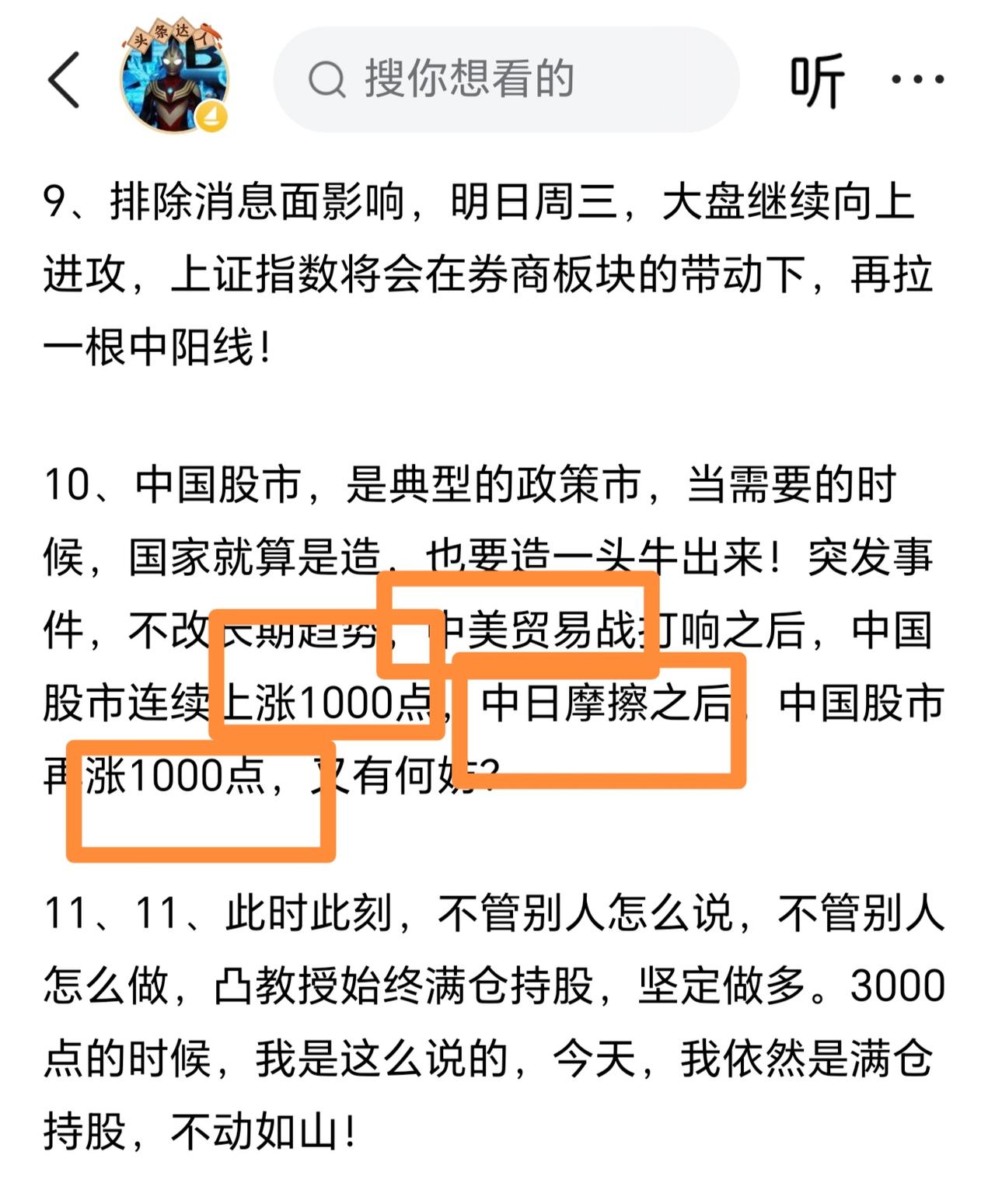 神奇的凸教授！凸教授深夜发文，股市继续上涨，市场继续收获中阳线。凸教授表示，中美